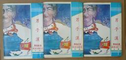 獨孤紅 漢麟出版社 民國67年6月初版  大野遊龍 全一冊    PO311 歷史價格詳細信息