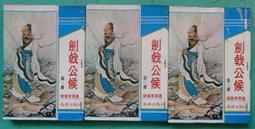 絕版老武俠 { 劍客1-3完 } 作者獨孤紅 有章無釘，自然泛黃 歷史價格詳細信息