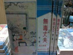 南琪新版本 春風 白蓮異術+仲夏 真假翡翠+金秋 幽靈大會 3本不分售  PO343 歷史價格詳細信息