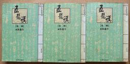 老武俠》五霸圖(全3冊)作者：諸葛青雲&gt;皇鼎69年出版 歷史價格詳細信息