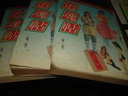 【府城舊冊店】出租書有書釘-十二國記前傳：魔性之子「小野不由美 」-陳惠莉譯~尖端出版 歷史價格詳細信息