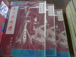 梁羽生武俠作品精選【大唐遊俠傳(上中下)三冊全】作者：風雲時代1994年出版～自有書☆內外無章釘☆品質優 無註記 無破損 歷史價格詳細信息