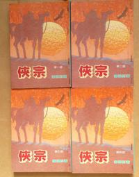 【絕版_武俠小說】《紅頂記 (1~6)合售》│上硯出版│李涼 著│ 歷史價格詳細信息
