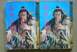 老武俠》五霸圖(全3冊)作者：諸葛青雲&gt;皇鼎69年出版 歷史價格詳細信息