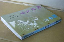 鐵腕與柔情-行政執行機關的公義與關懷 法務部行政執行署新北分署史實紀要[精裝] 歷史價格詳細信息