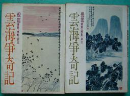 倪匡  遠景叢刊 256 短篇奇情偵探小說集1 金酋長++259 短篇奇情偵探小說集4 擒兇記 2本不分售  PO335 歷史價格詳細信息