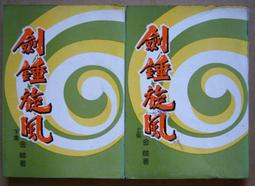 老武俠*《金劍鵰翎》1~3+續1~3冊共6冊│臥龍生│皇鼎出版社 歷史價格詳細信息