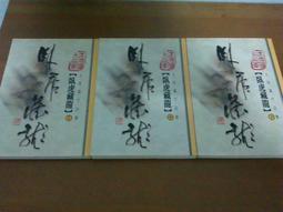 [藏書閣]武俠小說@遠景溫柔的刀.溫瑞安@下標即結標 歷史價格詳細信息