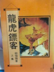 懷舊租書店@@文山出版~~河嶽點將錄 1-3完@@司馬翎21/11/8 歷史價格詳細信息