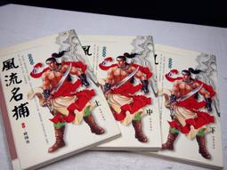 【懶得出門二手書】《風聲鶴唳》│風雲時代 │林語堂│七成新(B11H11) 歷史價格詳細信息