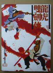 -科幻小說--遠景出版--倪匡科幻小說集16--原子空間 歷史價格詳細信息