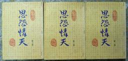 獨孤紅 漢麟出版社 民國67年6月初版  大野遊龍 全一冊    PO311 歷史價格詳細信息