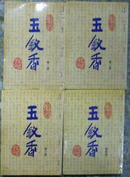 獨孤紅 漢麟出版社 民國67年6月初版  大野遊龍 全一冊    PO311 歷史價格詳細信息