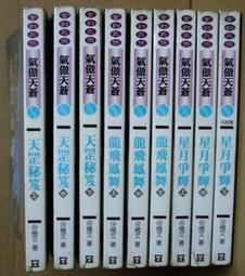 傲天武神1-114完 歷史價格詳細信息