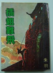 66年初版 強精不老秘訣  學海書局/青山出版社 歷史價格詳細信息