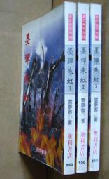 懷舊老偵探小說/藝昇出版社/南都書店發行 歷史價格詳細信息