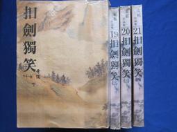 武俠小說 獨臂闖七關 上下 古龍 歷史價格詳細信息