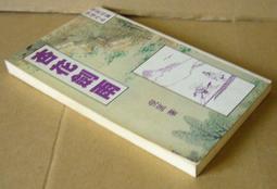 倪匡短篇/倪匡  上優文化 歷史價格詳細信息