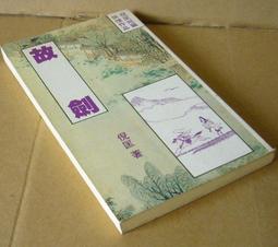 倪匡短篇/倪匡  上優文化 歷史價格詳細信息