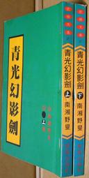 【青文】幻影之犬(全)預購/眾利書店 歷史價格詳細信息