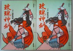 絕版 老武俠>劍氣縱橫三萬里 上下冊 (全2冊)作者：墨餘生 歷史價格詳細信息