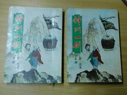 蕭逸早期作品--風塵譜 (全套1~4冊) 大梁(民82年)初版    無章釘 歷史價格詳細信息