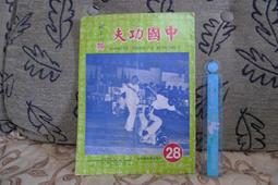 台灣省國術會錦旗 歷史價格詳細信息