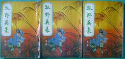 絕版 老武俠 司馬紫煙著 一劍寒山河 1~3冊 共3冊 歷史價格詳細信息