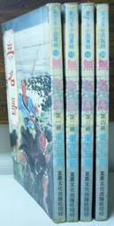 東方出版~世界少年文學 全套119冊 單本95 歷史價格詳細信息