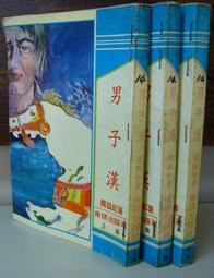 獨孤紅 漢麟出版社 民國67年6月初版  大野遊龍 全一冊    PO311 歷史價格詳細信息