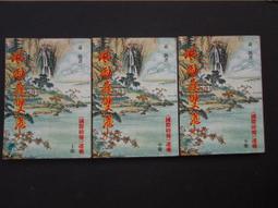早期絕版武俠小說【五狼震武林(上下)】作者：司馬嵐 歷史價格詳細信息