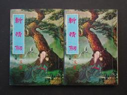 早期絕版武俠小說【菩提劫(1-3全)】作者:獨孤紅～萬盛出72年出版～有釘已拔有章 .品項如圖 歷史價格詳細信息