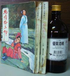 老武俠【三少爺的劍～上下2本完】作者：古龍～ 桂冠民國66年出版～打丁已拔除.無章. 無註記.品項如圖 歷史價格詳細信息