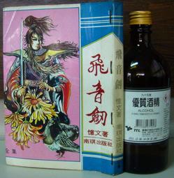 《老武俠》飛豹揚鷹(全3冊)作者：蕭逸 歷史價格詳細信息