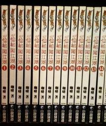 仙姑書坊 ｛ 中國龍組1-16完 ｝作者風華爵士 前景出版 有章無釘，自然泛黃 歷史價格詳細信息