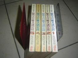 武俠小說《紫拐烏弓：上+下》單于紅 / 皇鼎 / 自有書無釘章 歷史價格詳細信息