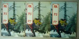 皇冠出版 《  別忘了戀愛要註冊  》值得購買閱覽珍藏 歷史價格詳細信息
