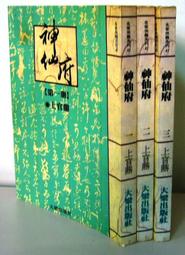 老武俠~上官鼎作品~玉狸長虹1-2完+江湖黑馬1-2完 歷史價格詳細信息