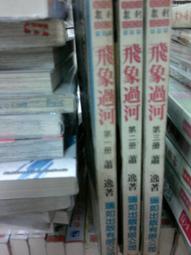 懷舊租書店@@河圖~~鄉下的愛情故事 (全) @@Sunray23/3/8 歷史價格詳細信息