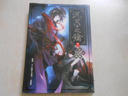 【森林二手書10406 2*SG6】《妃關天下 4 超級別魔獸，現身！》ISBN:9862861983│耕林│一世風流 歷史價格詳細信息