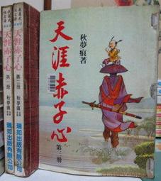 [李表哥榮書坊]天下青空-功夫聖醫全56集(缺第19.44至47.49.共有6本)只有50集 歷史價格詳細信息