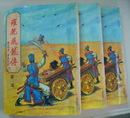 育林出版社 乾坤國寶龍門八局圖解 平裝(林志縈) 歷史價格詳細信息