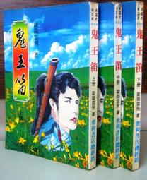絕版武俠小說->夢幻之刀(1-4完)-作者：臥龍生：皇鼎出版 歷史價格詳細信息