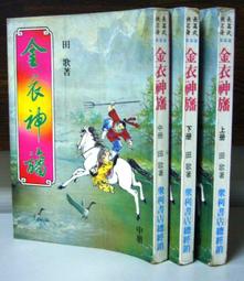 絕版 老武俠 >玫瑰神劍(上下冊)完>作者：徐夢還：：裕泰出版社。 無註記 無破損>內頁清潔 歷史價格詳細信息