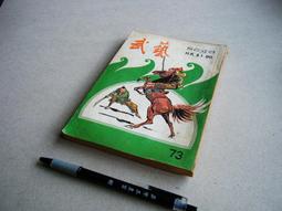 司馬陽 迷離哀艷叢書 天煞神鎗全套5本 三少爺書局/三佑初版   PO263 歷史價格詳細信息