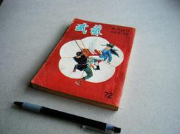 司馬陽 迷離哀艷叢書 天煞神鎗全套5本 三少爺書局/三佑初版   PO263 歷史價格詳細信息