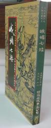 近代中國武俠小說-105冊完整一套>蜀山劍俠傳.近代俠義英雄傳.虎嘯龍吟.柳湖俠隱.七殺碑..青城十九俠...葉洪生批校 歷史價格詳細信息