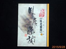 【9九 書坊】藏祕 上卷 占婆謎城 + 下卷 不可思議的地宮 共2冊合售│懸疑探祕館│布川鴻內酷│新潮社文化 2013年 歷史價格詳細信息