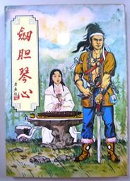 絕版 老武俠>劍氣縱橫三萬里 上下冊 (全2冊)作者：墨餘生 歷史價格詳細信息