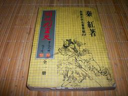 開元書店 4本 司馬蔭 屍變+卜老 鬼語話人間+侏儒+雨夜荒塚 不分售 PO296 歷史價格詳細信息